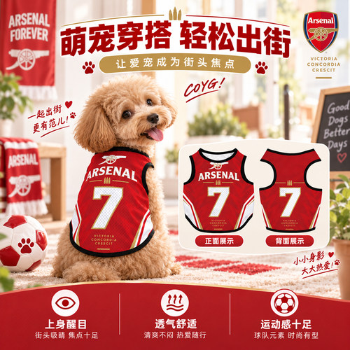 阿森纳队服足球迷同款宠物背心狗狗猫咪衣服大中小型犬防掉毛泰迪