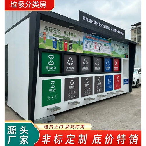 户外垃圾分类房垃圾收集站智能垃圾房小区户外环卫成品垃圾房定制