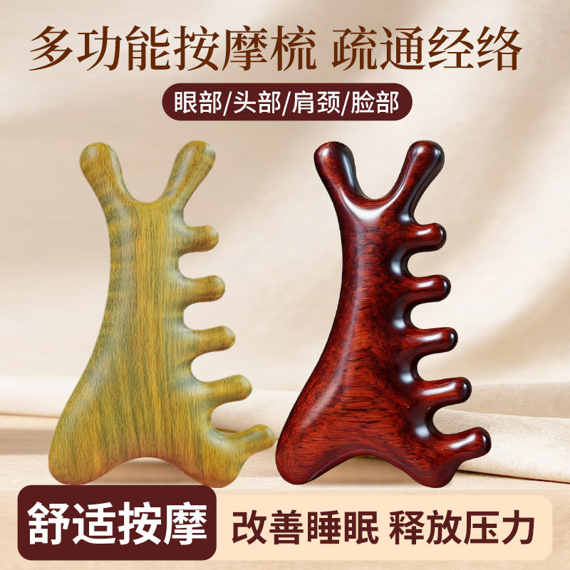 檀木多功能按摩梳10.6厘米