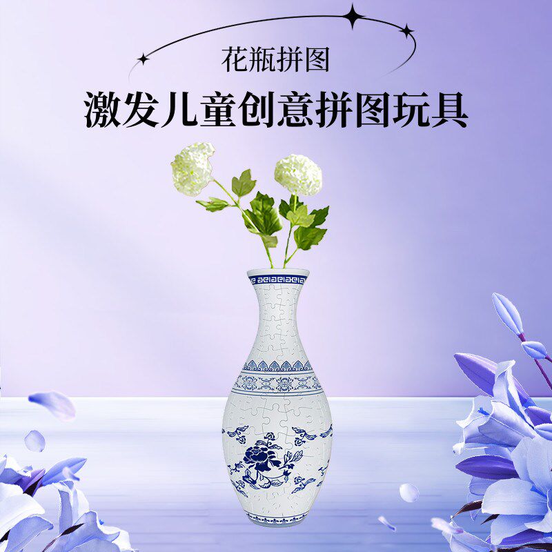 3d立体青花瓷儿童花瓶拼图积木玩具3到6岁以上12女孩益智2025新款