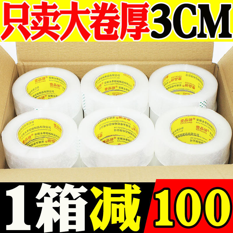 壹品骄大卷胶带整箱透明胶带快递打包封口胶布封箱包装胶纸大卷加