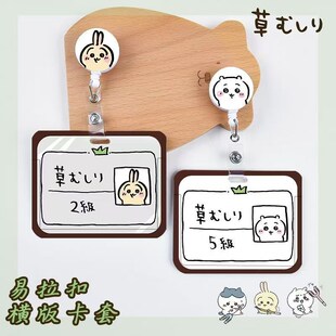 哇啦哇啦乌萨奇二级除草证吉伊正式拿证乌萨奇胸牌证件公交卡套横