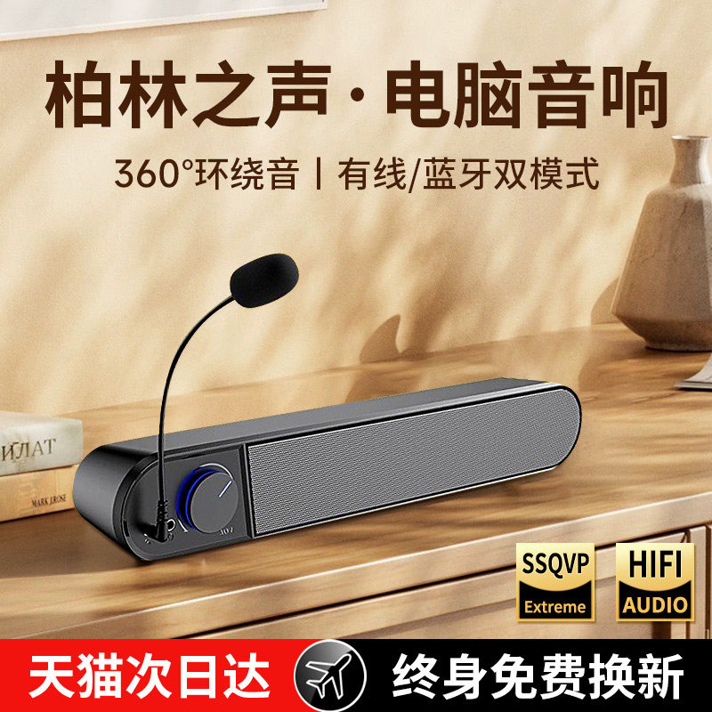 柏林之声电脑音响台式桌面家用有线蓝牙笔记本带麦克风一体低音箱