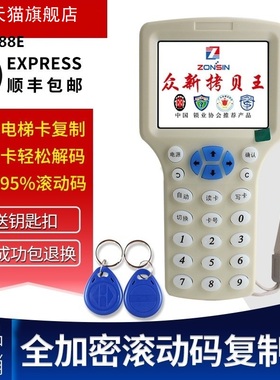 IDIC卡复制众新ZX300CD/688E配NFC门禁电梯卡停车卡滚动码复制器