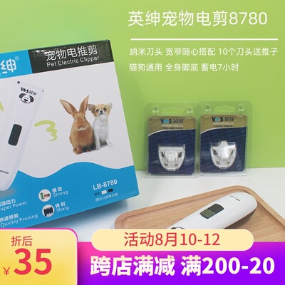 英绅电推剪LB8780专业宠物推剪狗狗剃毛器充电狗推子用品泰迪猫咪