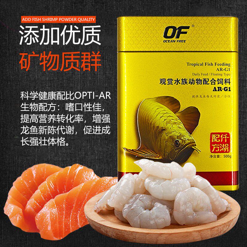 仟湖龙鱼饲料鱼粮食金龙鱼增色红银雷龙鱼饲料颗粒OF傲深G2G1