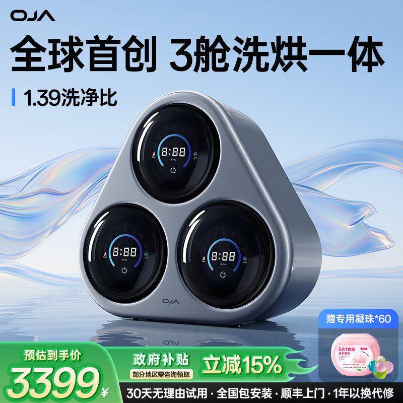 OJA三桶内衣洗衣机内裤一机三筒洗烘一体全自动迷你壁挂懒人袜子