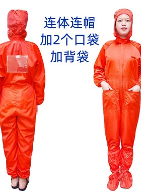 无尘服连体橙色静电衣连帽大褂分体桔色橘红色带背标防尘服无尘衣