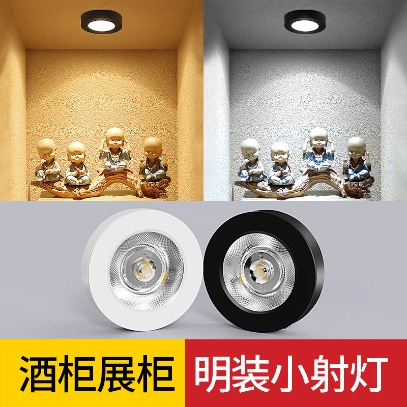 展柜射灯货架灯led明装筒灯5w7w迷你柜台COB吸顶式酒柜超薄小射灯