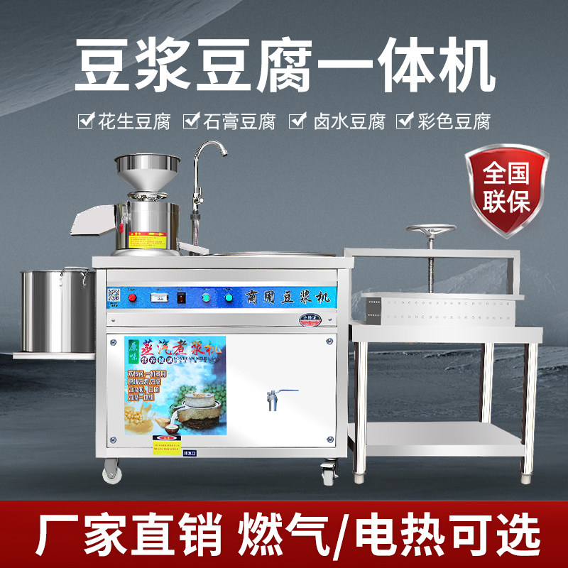 商用豆腐机豆浆机早餐店用大型磨煮一体全自动渣浆分离蒸汽煮浆机