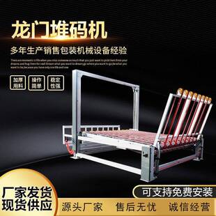 机自动收纸机龙门堆码 现货供应纸箱机械设备高速堆码 机