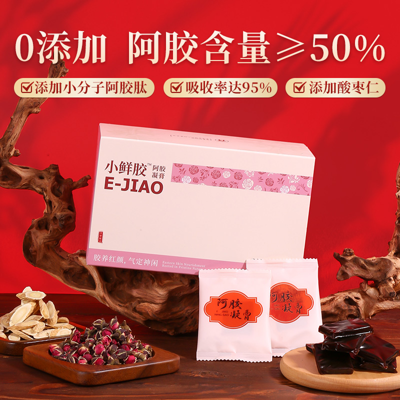 小鲜肽阿胶凝膏正品高档