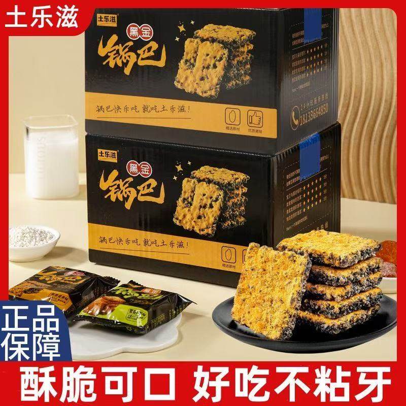 【土乐滋】蟹香肉松锅巴黑金锅巴乌糯米网红锅巴解馋零食整箱酥脆