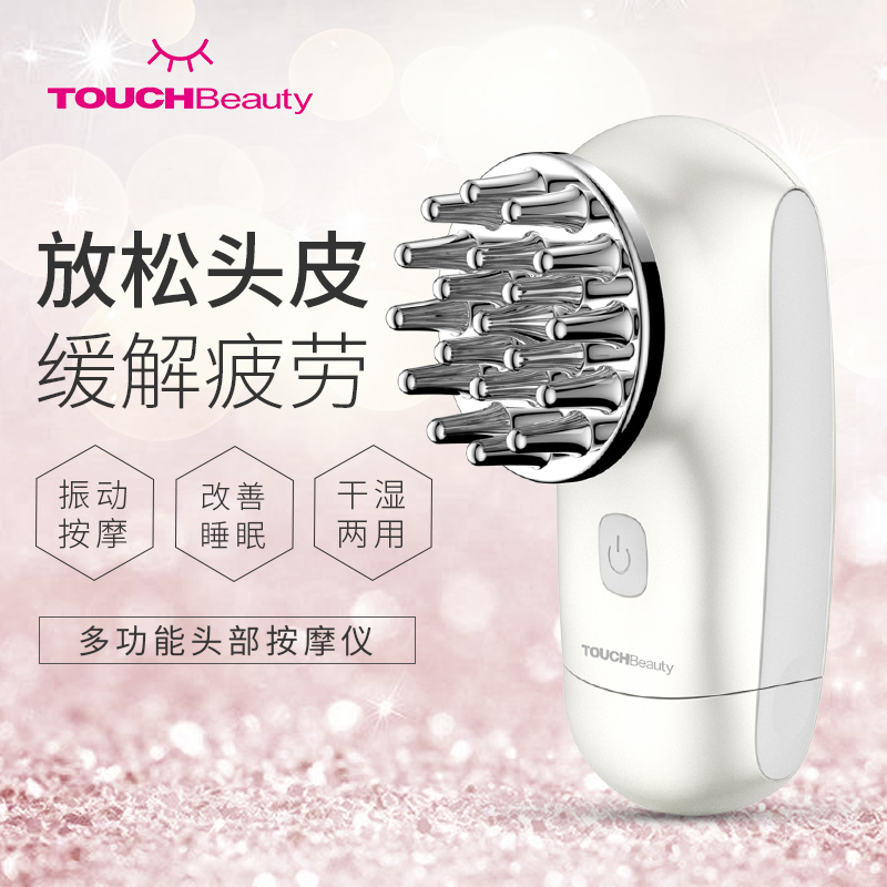 TOUCHBfeauty头部按摩仪器二合一硅胶振动护理头皮舒缓偏头痛神器