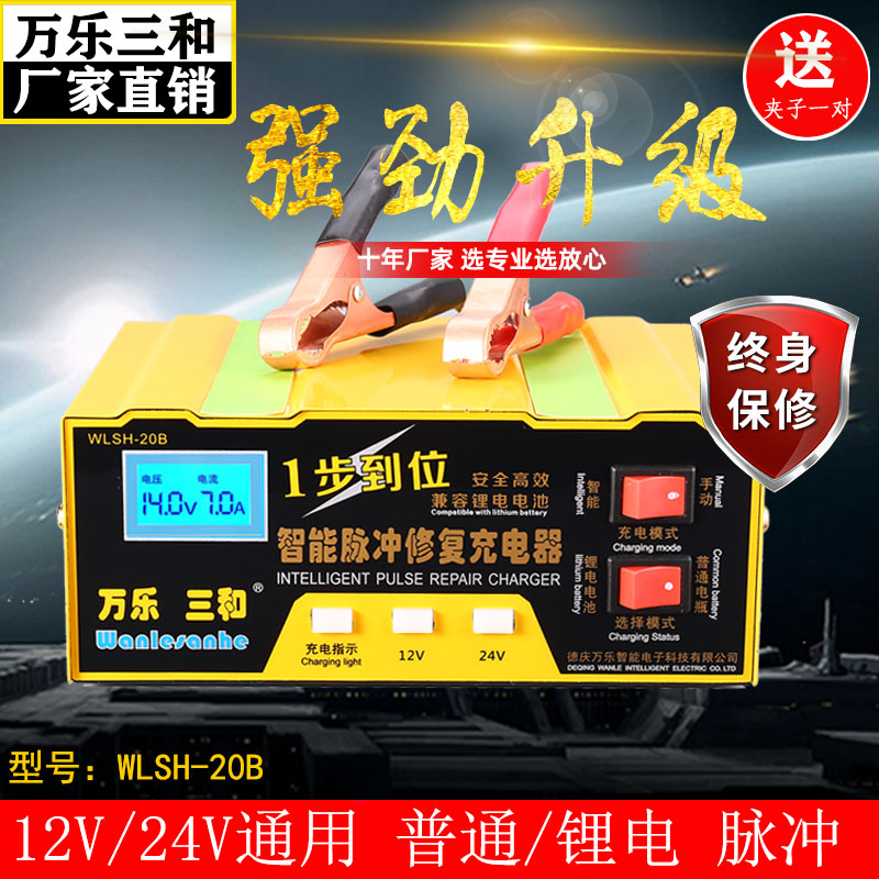 快速汽车电瓶充电器12V24V伏A锂电池全智能太阳能脉冲充电大功率