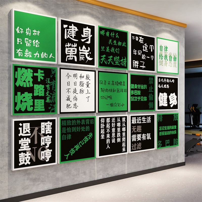 网红家庭健身房墙面装饰馆文化背景布置氛围海Q报贴纸励志标语挂