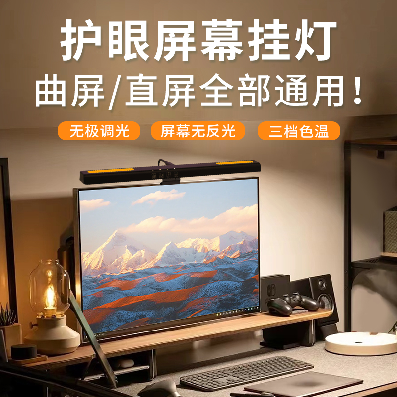 屏幕挂灯屏幕灯台式显示器护眼灯学习F照明萤幕防反光电脑灯挂屏