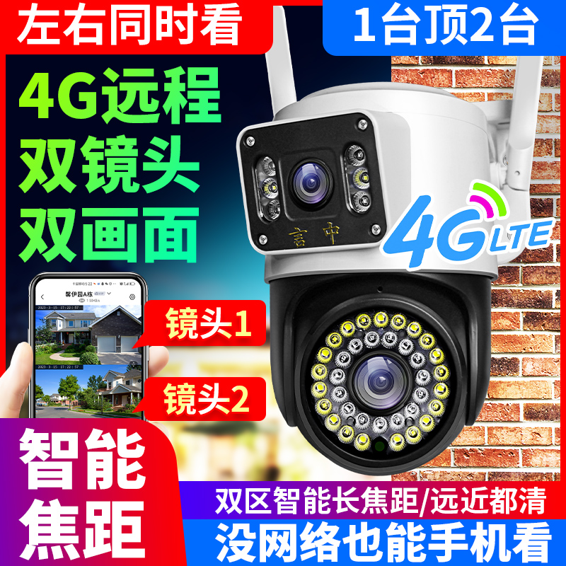 4G摄像头双镜头无需wifti网络宽带手机远程家用室外高清智能监控