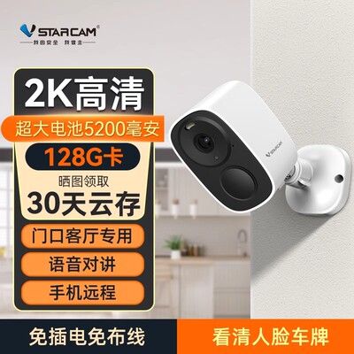 威视达康a4g监控摄影头家用楼道门口免插电充电无线电池室外摄像