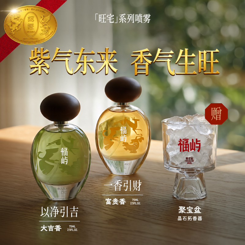 福屿中式空间香氛全屋净化碌柚叶