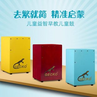 壁虎儿童卡宏鼓实木箱鼓坐鼓手拍鼓卡洪鼓幼儿园小学生初学者乐器