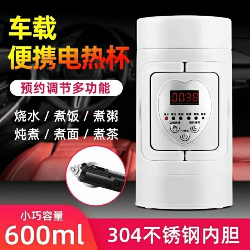 车载烧水壶12v24V通用电饭z煲便携式智能家用加热水杯多功能电热