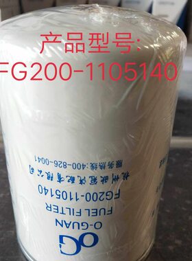 FG200-1105140柴油滤芯多利卡FG200-1105350 电喷柴油滤清器