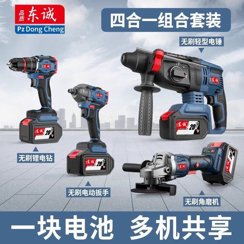 东城款电动工具组合无刷充电锂电电锤手电钻电动扳V手角磨机大功