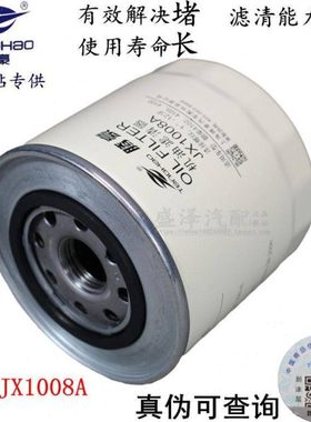 适配锡滤490朝柴4102 4105 4100机油滤清器JX1008A滤芯HJX1008C格