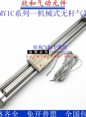 机械式无杆气缸MY1C20/MY1C20G-100/200/300/400/500 A L H -M9BW