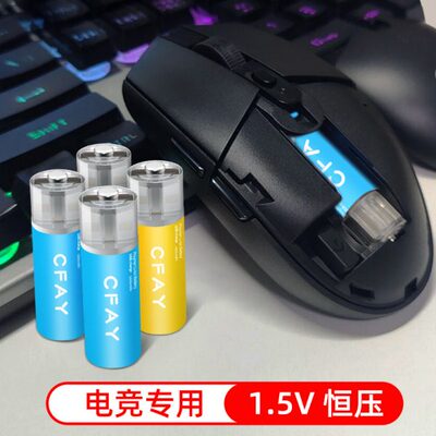 CFAY5号充电电池1.5v锂电USB五号大容量适用G304无线鼠标电竞专用