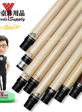 美兹台球杆 MEZZ球杆混二前肢 实木wx700wx888wd700EXpro球杆前节