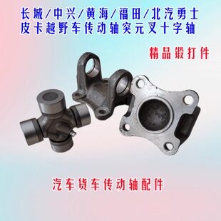 长城中兴黄海福田北汽勇士皮卡越野车传动轴突元叉万向节十字轴