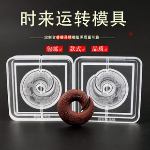 工具模具香制挂件香法制作做自制磨具古时来运转双面手工牌