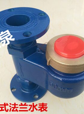 旋翼式DN50 65 80 100mm 2寸 4寸立式水表 冷水 热水竖式 法兰接