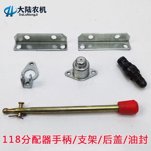 ZS-118型号换向阀配件 多路阀手柄支架 调压溢流阀 油封 固定架子