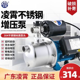 广东凌霄水泵增压泵家用全自动加压泵不锈钢自吸泵自来水抽水机