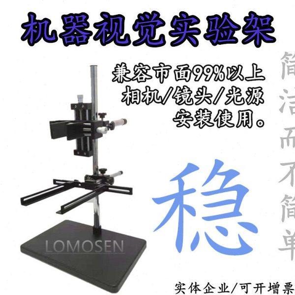 机器视觉实验支架CCD工业相机光学测试实验架微调固定教学打光架,五金/工具,自动化视觉系统及设备,淘宝优惠券,粉丝福利购,淘宝优惠卷