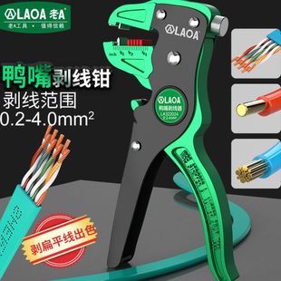 老A 多功能鸭嘴剥线钳自动扒皮钳子剪线钳电工拔皮钳鹰嘴拨线钳