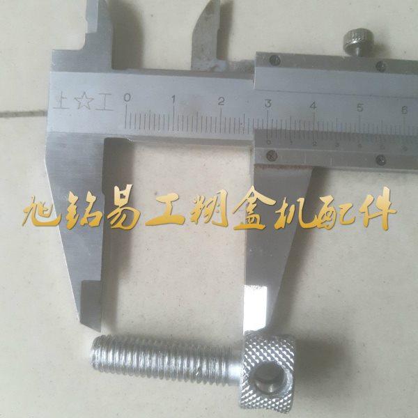 旭铭易工全自动糊盒机粘盒机压花滚花十字孔螺丝30MM*8MM十个,五金/工具,其他机械五金,淘宝优惠券,粉丝福利购,淘宝优惠卷