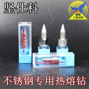 坚仕科Jansco进口不锈钢专用热熔钻头挤压钻头M3