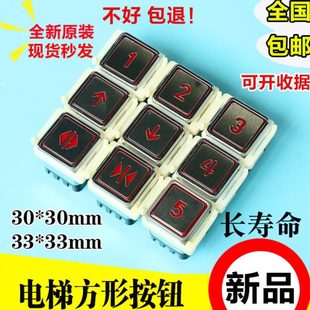 电梯AK-03货梯按钮30*30方形杂梯餐梯33*33高脚按钮开关配件包邮
