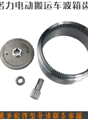诺力电动搬运车波箱齿轮 PSB15堆高驱动总成散件齿圈齿盘叉车配件