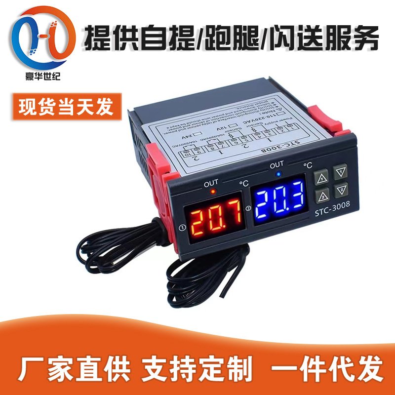 STC-3008电脑数显智能双控电子温控器双显双温 可调温控仪开关