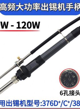 高频90W自动出锡机烙铁焊笔120W手柄203插拔发热芯SQE376D+HTL386