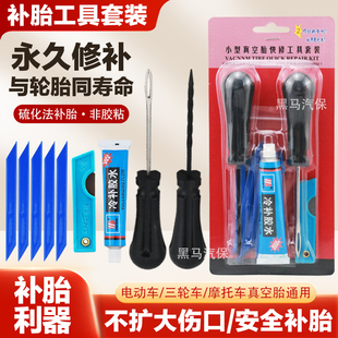微创补胎工具电动车摩托真空胎补胎神器新型工具套装硫化胶条胶水