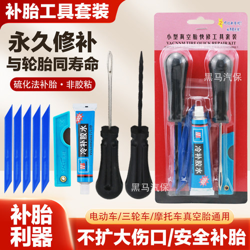 电动车摩托真空胎补胎神器