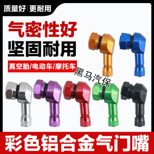 L型CNC铝合金防漏气门嘴