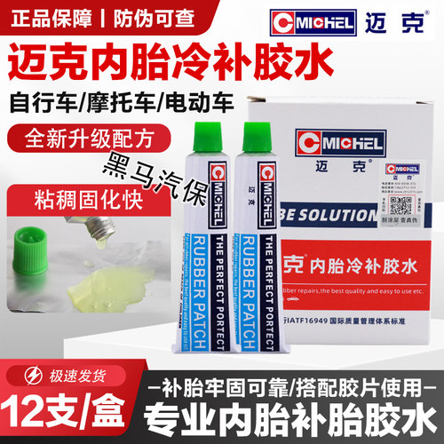 迈克补胎胶水胶片套装