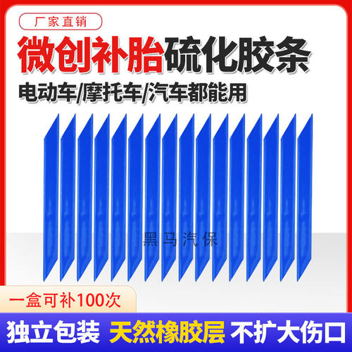 电动车硫化强力胶水真空胎